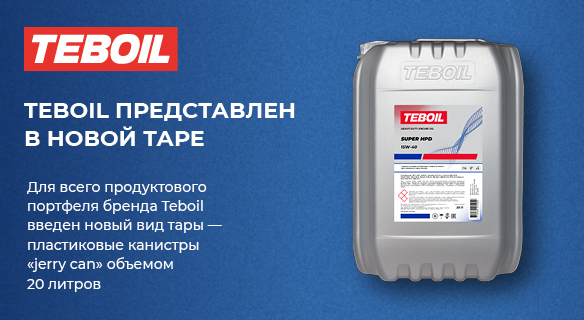 ЛИНЕЙКА TEBOIL SILVER ПЕРЕХОДИТ НА ОБНОВЛЕННЫЙ ДИЗАЙН