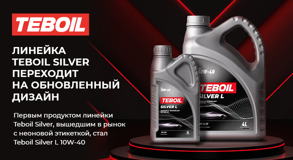 ЛИНЕЙКА TEBOIL SILVER ПЕРЕХОДИТ НА ОБНОВЛЕННЫЙ ДИЗАЙН